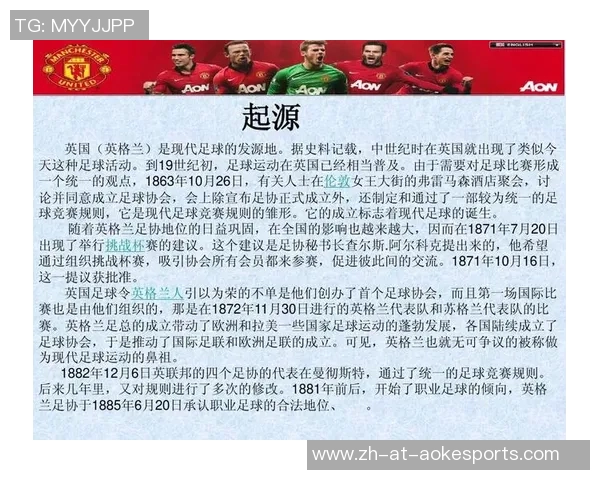 英国足球传奇球星的辉煌历程与现代足球的深刻影响 英国足球传奇球星的辉煌历程与现代足球的深刻影响